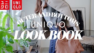 【UNIQLO購入品】この冬着たいアウター✖️ボトムス13コーデ🧥｜推しアウター2点とボトムス3点｜ALL ユニクロLOOK BOOK（小物以外） [upl. by Diarmit]