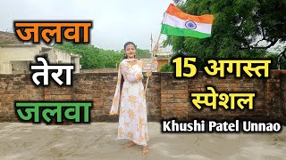 Jalwa Tera Jalwa  जलवा तेरा जलवा  Full Song Dance Independence Day Special15 AugustKhushi Patel [upl. by Noloc793]