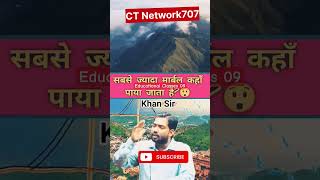 विश्व का सबसे ज्यादा मार्बल यहां निकलता हैyoutubeshorts khansirpatnaviralshortsCT Network707 [upl. by Rois]