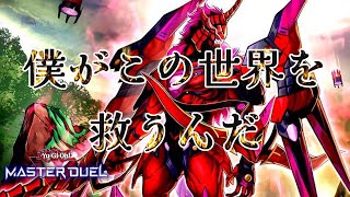 【クシャトリラユベル】ついに訪れた『天盃龍』 環境 先行を強固にしドラゴン達の猛攻を防げ マスターデュエル [upl. by Ycniuqal]