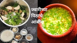 vel amavasya special 😋 jwar floor ambil recipe l उन्हाळा स्पेशल थंडगार मठ्ठा 💁mattaटाक [upl. by Adnical482]