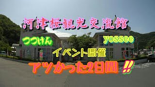 つつけんモトブログ・河津観光《 PR 》大使任命式＆一周年記念イベント！ [upl. by Eetnahs]