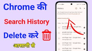 Chrome Ki History Delete Kaise Kare mobile  How To Delete Google Chrome History in Hindi [upl. by Eliades173]