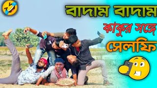 Kacha badam song Kacha badam comedy kacha new 2024comedy trendingvideo [upl. by Kcor563]