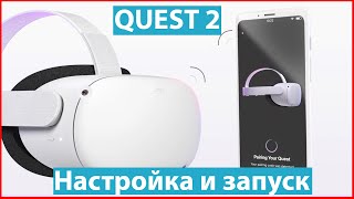 Oculus Quest 2 настройка и первый запуск Что нужно знать [upl. by Ynaffyt]