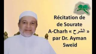 Dr Ayman Sweïd  Récitation et correction de Sourate ACharh [upl. by Natala696]