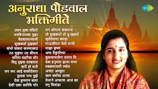 Pahatechi Bhakti Geete  Pratham Tula Vandito  Vedshastramaji  Anuradha Paudwal Bhakti Geet [upl. by Sparrow787]