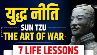 The ART OF WAR by SUN TZU Audiobook  Book Summary in Hindi [upl. by Ishmul]