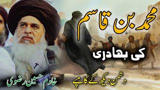 Muhammad bin Qasim ke bhadri Khadim Hussain Rizviسن کر غیرت جاگ اٹھے KhadimRizviislamic [upl. by Luahs868]