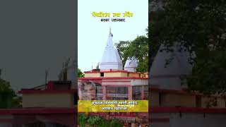 jarasandh Magadh Samrat chhatriy jarasandh Maharaj viralvideo [upl. by Akemot729]