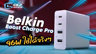 รีวิว Belkin Boost Charge Pro รวม 4 พอร์ตในหนึ่งเดียว สะดวกไปอีกขั้น [upl. by Oswald]