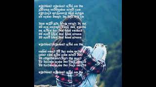 HAMUWENNATA SAMUGANNATA AWITH YANA ENA Sinhala song [upl. by Ellennod]