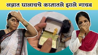 अशी लापरवाही का केली कोमल ने 😡😡 Marathi Family Vlog  komal Sawale [upl. by Esac969]