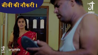 बीवी की नौकरी । Biwi Ki Naukari  The Gaon Diaries  Latest Web Series2023 [upl. by Rheba]