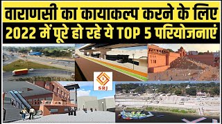 Top 5 Varanasi Development Projects to be Completed by 2022  Varanasi City Development  Indian SRJ [upl. by Enelyahs534]