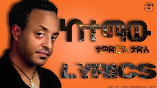 Theodros Tadesse  Ketemaw  ቴዎድሮስ ታደሰ  ከተማው  Zemabet Production [upl. by Chesna]