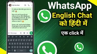 whatsapp par english ko hindi me kaise kare  whatsapp english to hindi typing [upl. by Rachel]