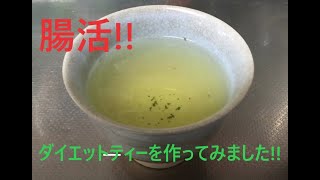 ダイエット効果に大注目 タラの葉茶、作ってみました！ [upl. by Enaitsirhc]