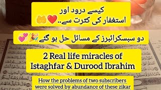 2 Miracle stories Astaghfar amp Darood life changing motivation 💗🎁miracle astaghfirullah darood [upl. by Dedra]