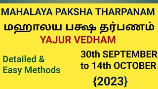 MAHALAYA PAKSHA THARPANAMYAJUR VEDHAM Upto 30th September then 14th October மஹாலய பக்ஷ தர்பணம் [upl. by Eartnoed707]