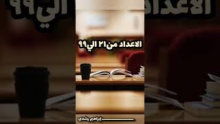 انواع الاعداد مع التمييز لغةعربية التمييز [upl. by Maharva]