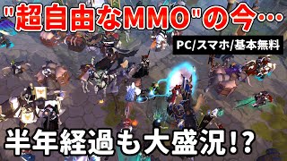 クエストほぼなし×超自由で話題を集めたMMOの今…相変わらずの大盛況その魅力とは？【アルビオンオンライン】 [upl. by Grane929]