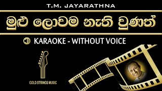 Mulu Lowama Nathi Unath KARAOKE Without Voice TM Jayarathna [upl. by Aticilef]