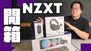 NZXT 恩傑 一次開機箱水冷鍵盤滑鼠耳機 開好開滿 [upl. by Hennahane594]