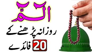 20 Biggest Benefits Reading Tasbih Daily Of Alif Laam Meem  Rizq Ka Wazifa  Dolat Ka Wazifa [upl. by Toll]