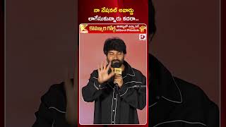 నా నేషనల్ అవార్డు లాగేసుకున్నారు కదరా  Jani Master Speech At KCR Movie Launch  Dial Telugu [upl. by Nilpik]