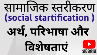 Social Stratification सामाजिक स्तरीकरण अर्थपरिभाषा और विशेषताएं 2nd semmeaning definition [upl. by Boesch343]