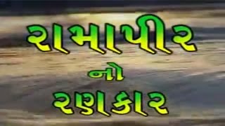 Ramapir No Rankar Part 3  Gujarati Movie  Gagan Jethva amp Rekha Rathod  Ramdevpir Full Movie [upl. by Cyna]