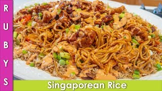 Singaporean Rice with Chicken amp Noodles Recipe in Urdu Hindi  RKK [upl. by Aelaza699]