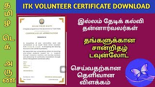 ILLAM THEDI KALVI VOLUNTEER CERTIFICATE DOWNLOAD [upl. by Hemingway]