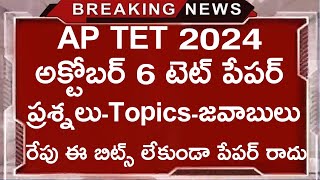 AP TET Exam Paper Questions  Oct 6 AP TET Exam Paper  AP TET Today Exam Question Paper Bits [upl. by Pope184]