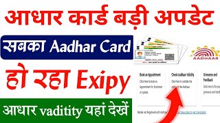 Aadhar card validity check kaise karen ।। How to check Aadhar Card validity ।। Aadhar Card ।। New । [upl. by Annua]