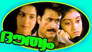 Douthyam  Malayalam Full Movie  Mohanlal amp Parvathi  Action Thriller Movie [upl. by Lontson625]