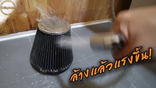 ล้างน้ำ กรองอากาศซิ่ง  KampN ผสมพันธุ์ BMC Air Filter Cleaning [upl. by Neztnaj]