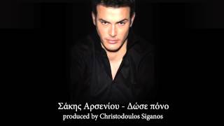 Σάκης Αρσενίου  Δώσε πόνο  Sakis Arseniou  Dose pono Α μετάδοση DERTI [upl. by Liahcim]