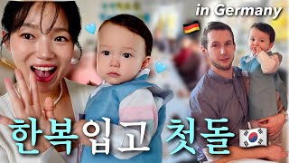 🇩🇪독일가족 앞에서 한복입고 돌잔치⭐️첫 걸음마⭐️ 밥테기 극복 크리스마스 마켓  국제커플 12개월아기 육아일상브이로그 [upl. by Aisek]