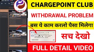 Chargepoint earning app withdrawal problem  Chargepoint app withdrawal problem  chargepoint app [upl. by Naes]