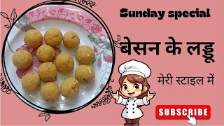 kam time mein ghar per hi banaen besan ke laddu halvai Jaise besan ke laddu Meri style Mein [upl. by Hsur]