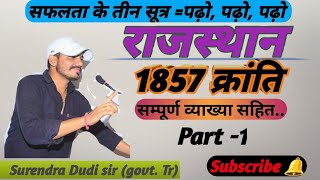 Rajasthan kranti 1857राजस्थान 1857 RAS 1st grade 2nd grade all rajasthan exam [upl. by Antipus]