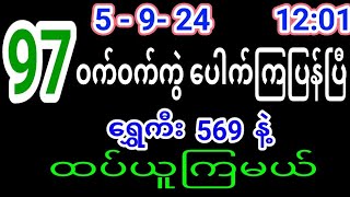 ရွှေတွေ ရှာပေးနေတယ်နော်2d3dformula [upl. by Eudoca790]