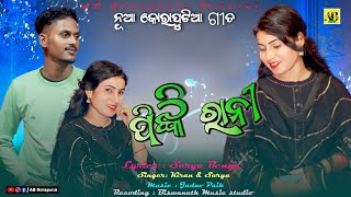 Pinky Rani New Koraputia Song  Singer Surya amp Kiran  AbKoraputia Present Abhi 8260958430 [upl. by Alliuqal]