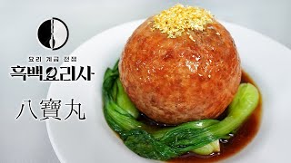 【黑白大廚】翻轉外送員廚師人生的料理 無師自通八寶丸 [upl. by Arobed]