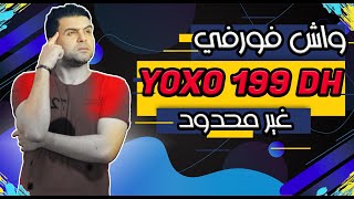 عاجل 🔥🔥واش بصح الفورفي ديال yoxo 199dh  غير محدود تفرج قبل ماتصيد [upl. by Ygief841]