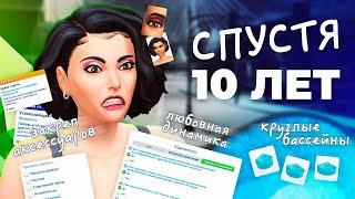 Я НЕ ОЖИДАЛ ЭТОГО от обновления The Sims 4 [upl. by Inttirb146]