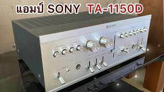 แอมป์ SONY TA1150D Made in Japan เพลงหยาดเพชร  เทห์ อุเทน พรหมมินทร์ [upl. by Gene]