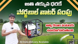 అతి తక్కువ ధరకే పోర్టబుల్ వాటర్ పంపు  Portable Water Pump  Agriculture  Orezen Water Pump [upl. by Lamok]